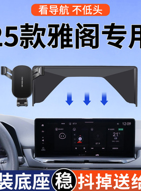 专用于本田十一代半雅阁手机车载支架25款舒适版改装配件用品导航