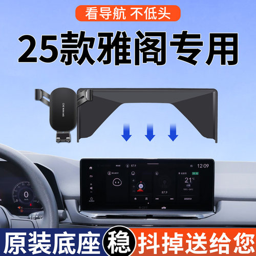 【4S推荐】雅阁屏幕手机支架