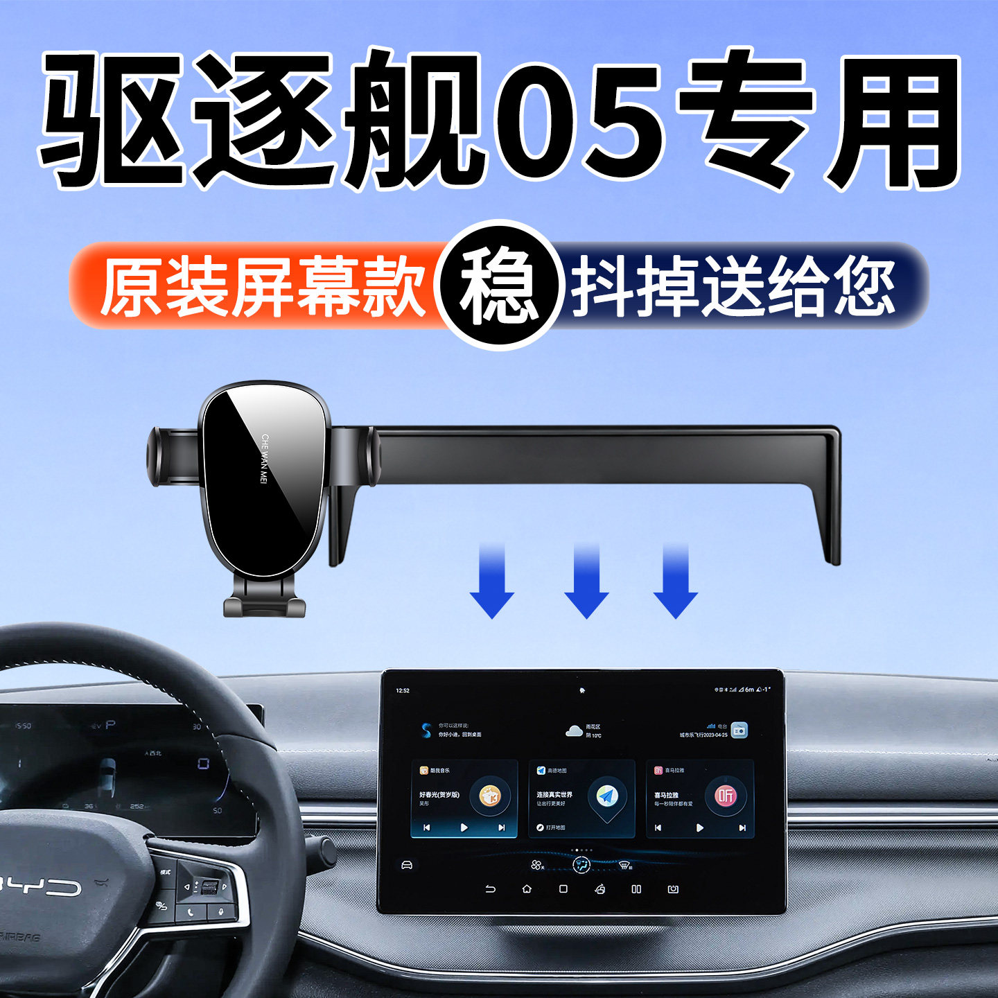 专用于比亚迪驱逐舰05手机车载支架尊贵豪华型汽车用品配件导航架