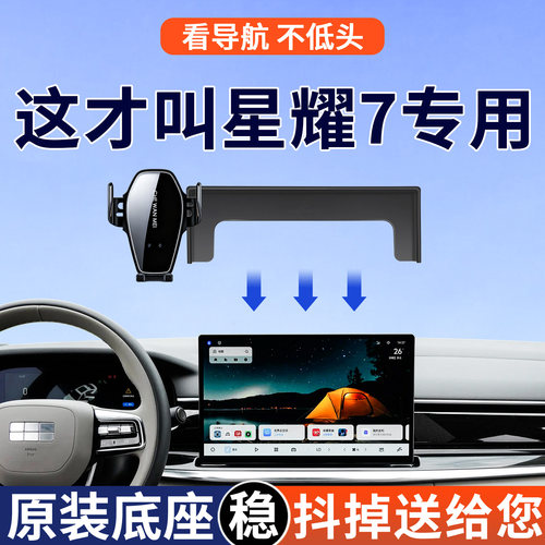 【4S推荐】吉利屏幕款手机支架