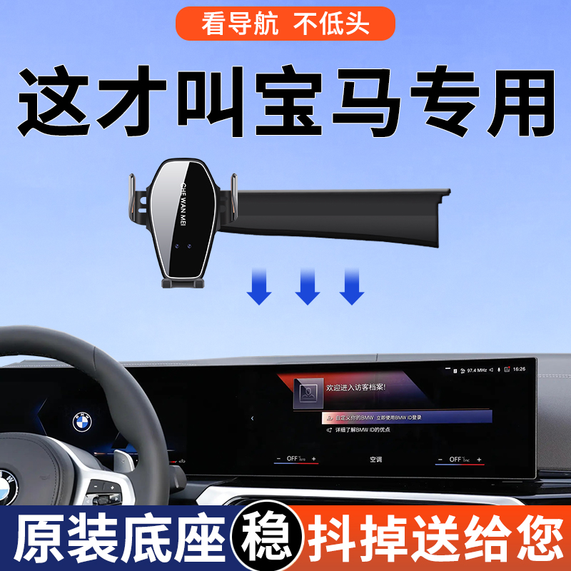 【4S推荐】宝马手机车载支架