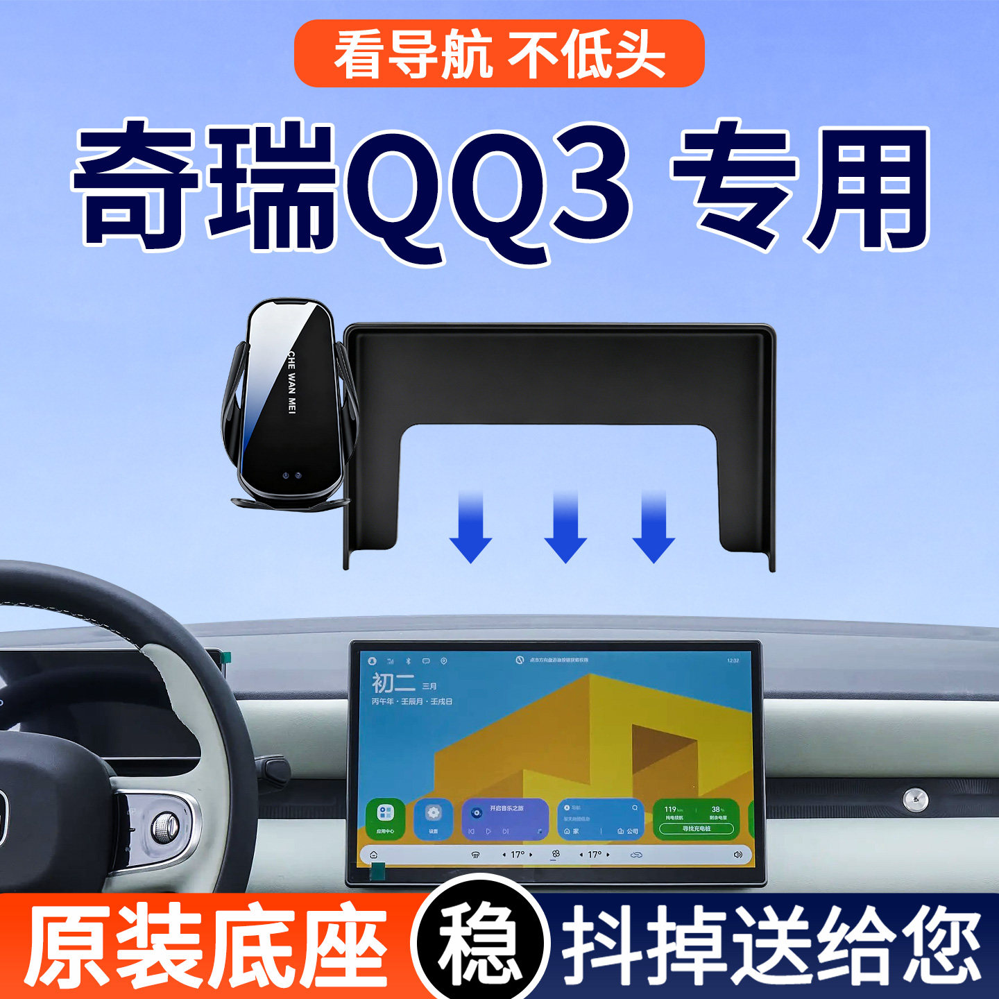 【4S推荐】奇瑞QQ3屏幕手机支架