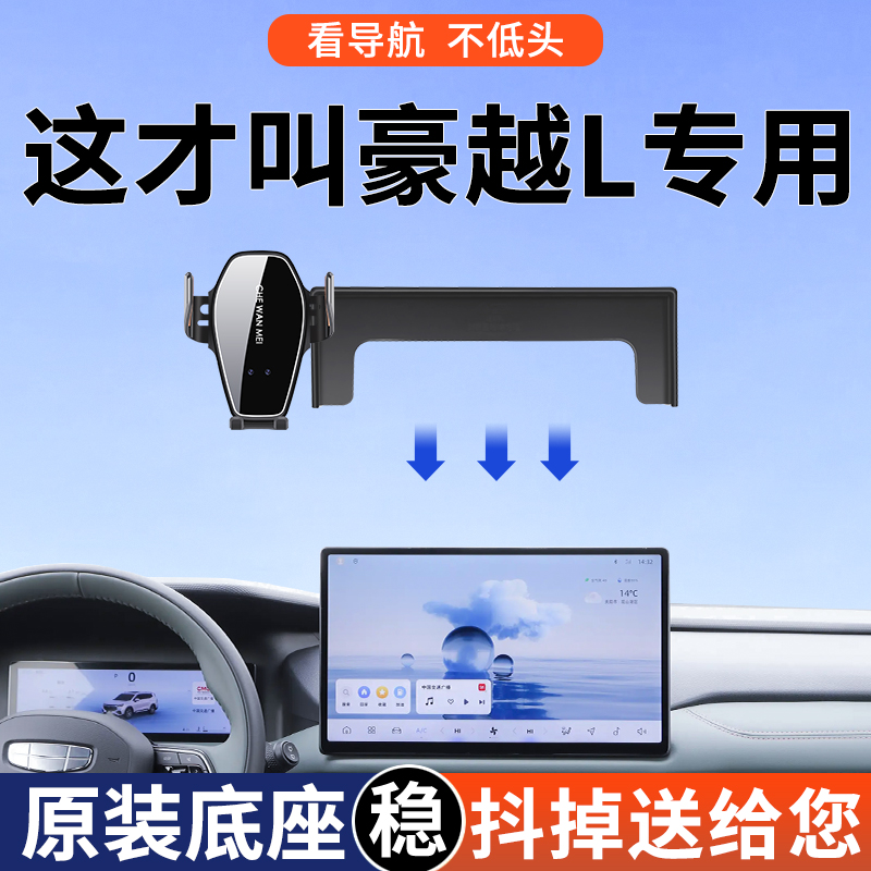 【4S推荐】豪越L手机车载支架