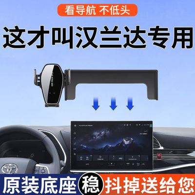 【4S推荐】汉兰达屏幕手机支架