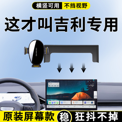 专用于吉利星瑞星愿帝豪缤越L博越L豪越L手机车载支架改装件25款