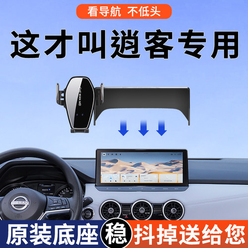 【4S推荐】逍客手机车载支架