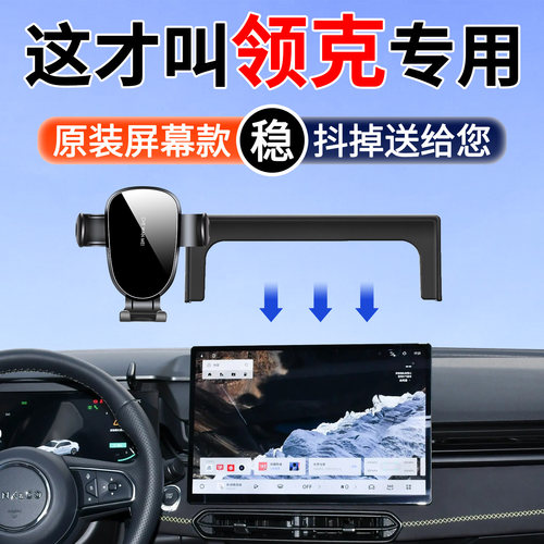 【4S推荐】领克手机车载支架
