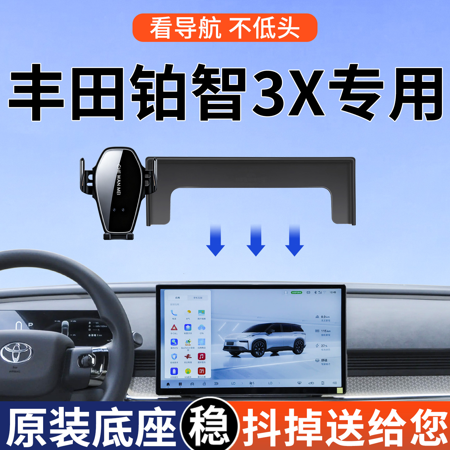 【4S推荐】铂智3X手机支架