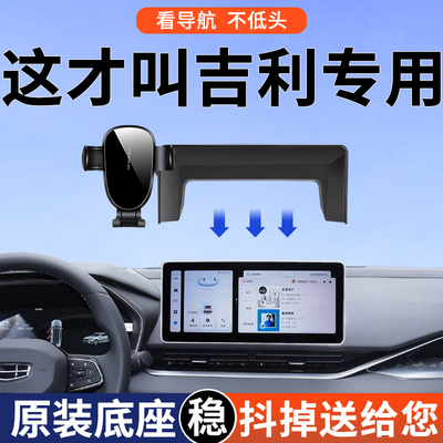 专用于吉利星瑞第四代帝豪S熊猫MINI博越L缤越牛仔手机车载支架