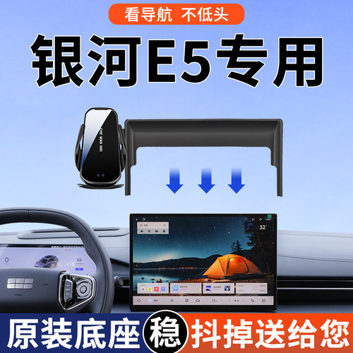 【4S推荐】银河E5屏幕手机支架