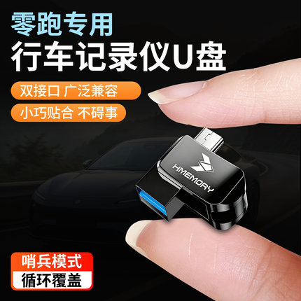 专用于零跑a10/a05/d19/b10/c11/b01/d99记录仪车载内存卡U盘储存