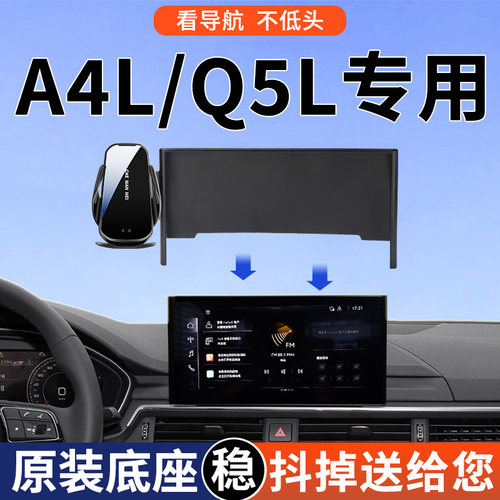 【4S推荐】奥迪屏幕款手机支架