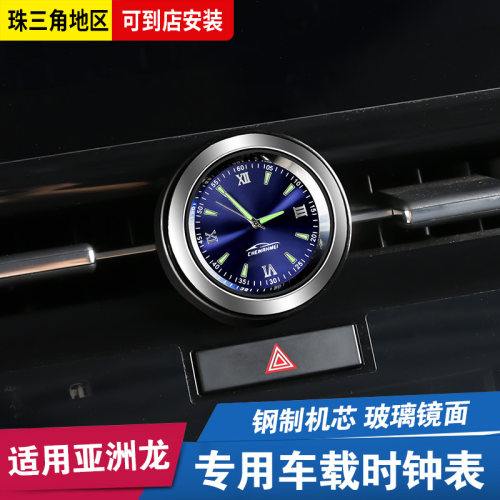 【4S推荐】亚洲龙车载石英钟