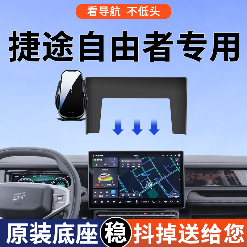 【4S推荐】捷途自由者手机支架