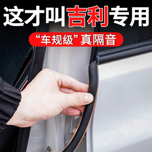 吉利星愿星越L星瑞L7博越L帝豪L6星耀8专用汽车门B柱隔音密封条