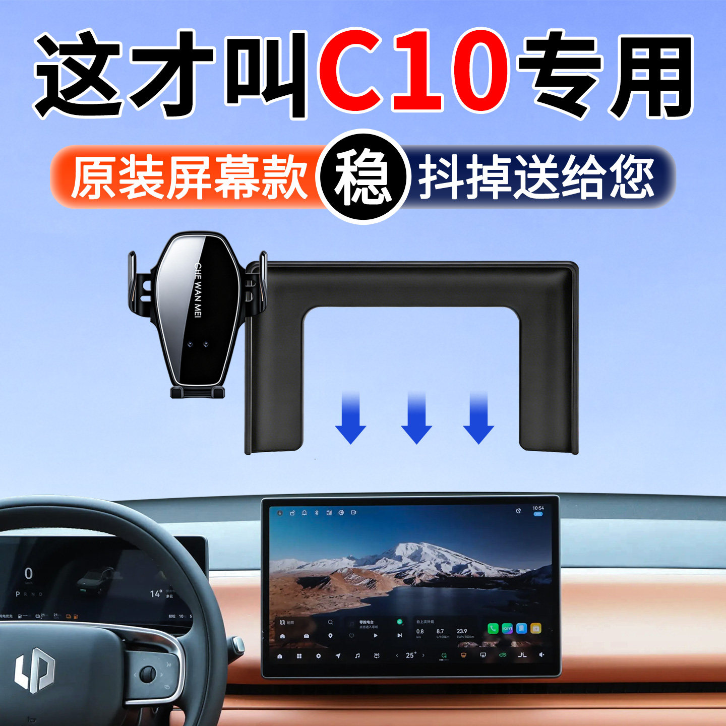 【4S推荐】零跑C10车载手机架