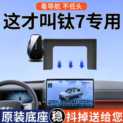 专用于方程豹钛7手机车载支架屏幕款25款改装配件用品大全MAX版
