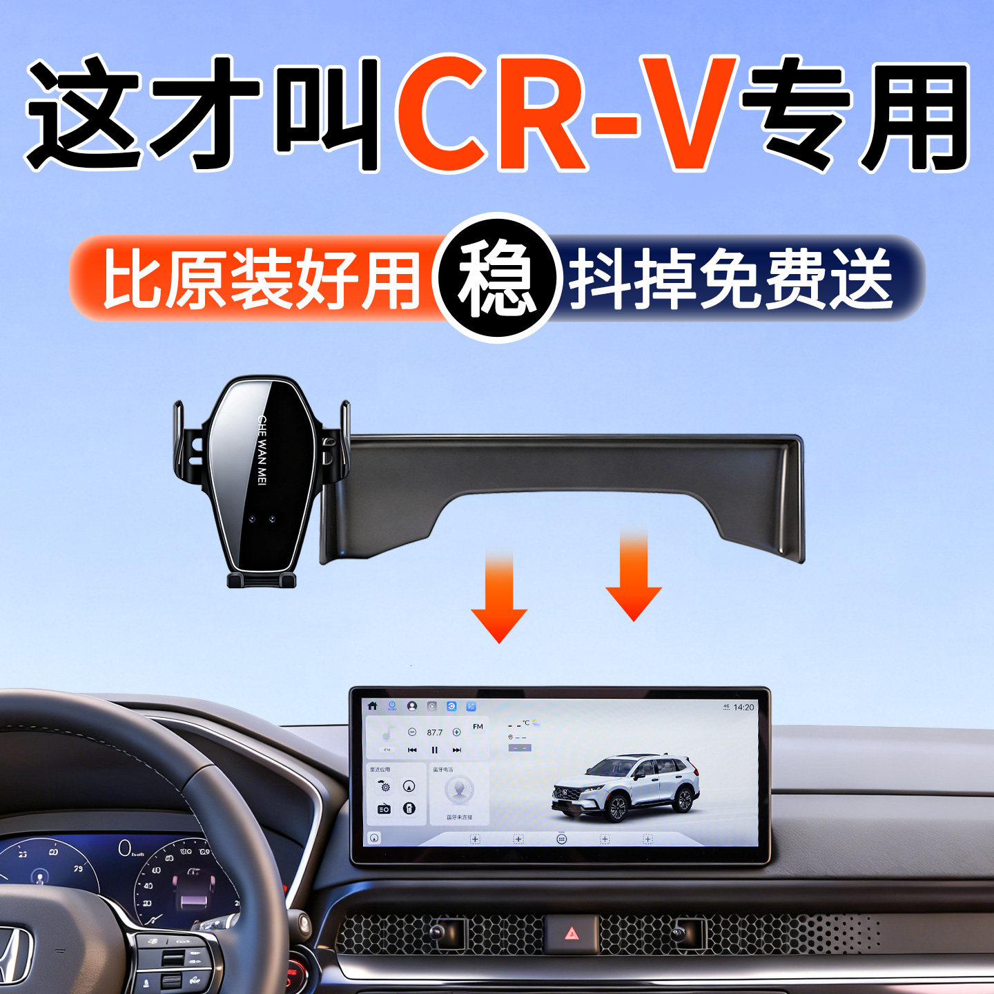 专用于本田CRV手机车载支架2026款荣耀款锋尚版导航支架改装用品