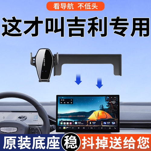 【4S推荐】吉利手机支架
