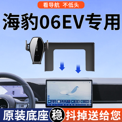 【4S推荐】海豹06EV手机支架