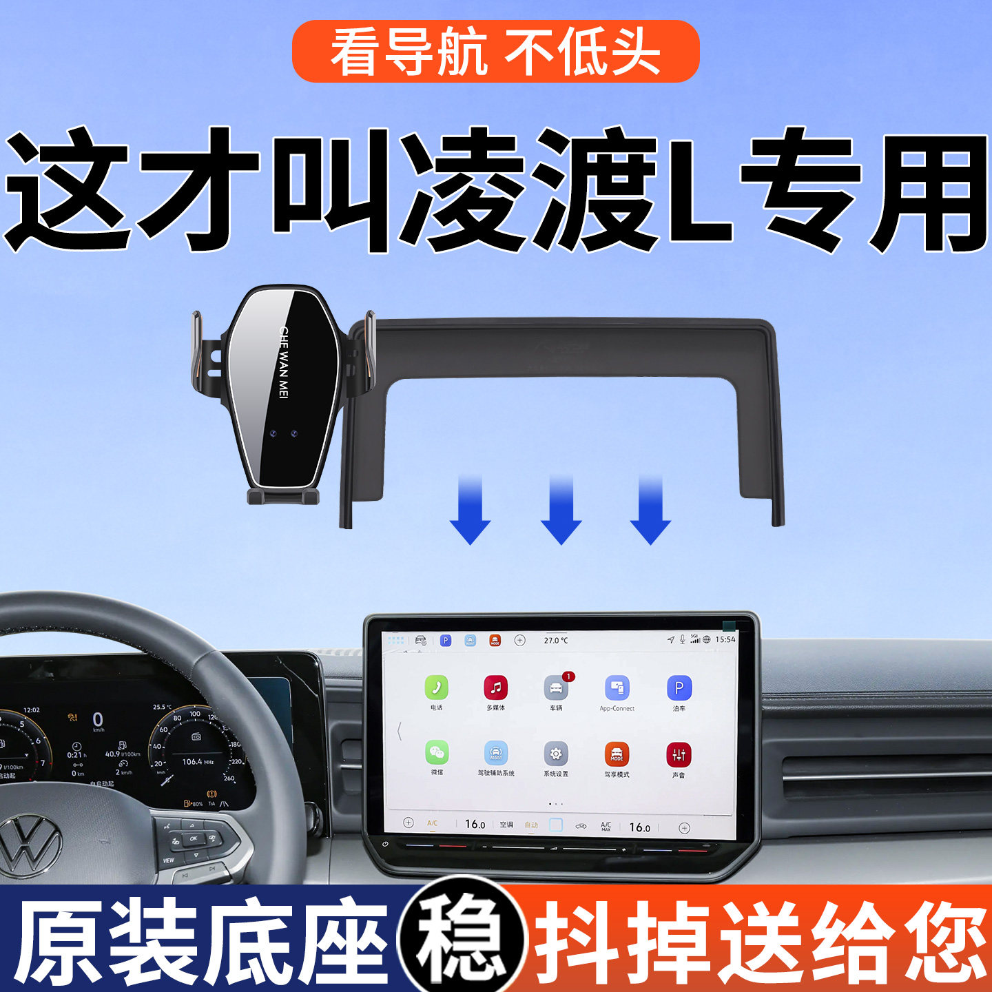 【4S推荐】大众凌渡L手机支架