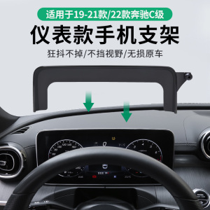 专用于19-22款奔驰C级 C260l C200l手机车载支架屏幕款专用手机架