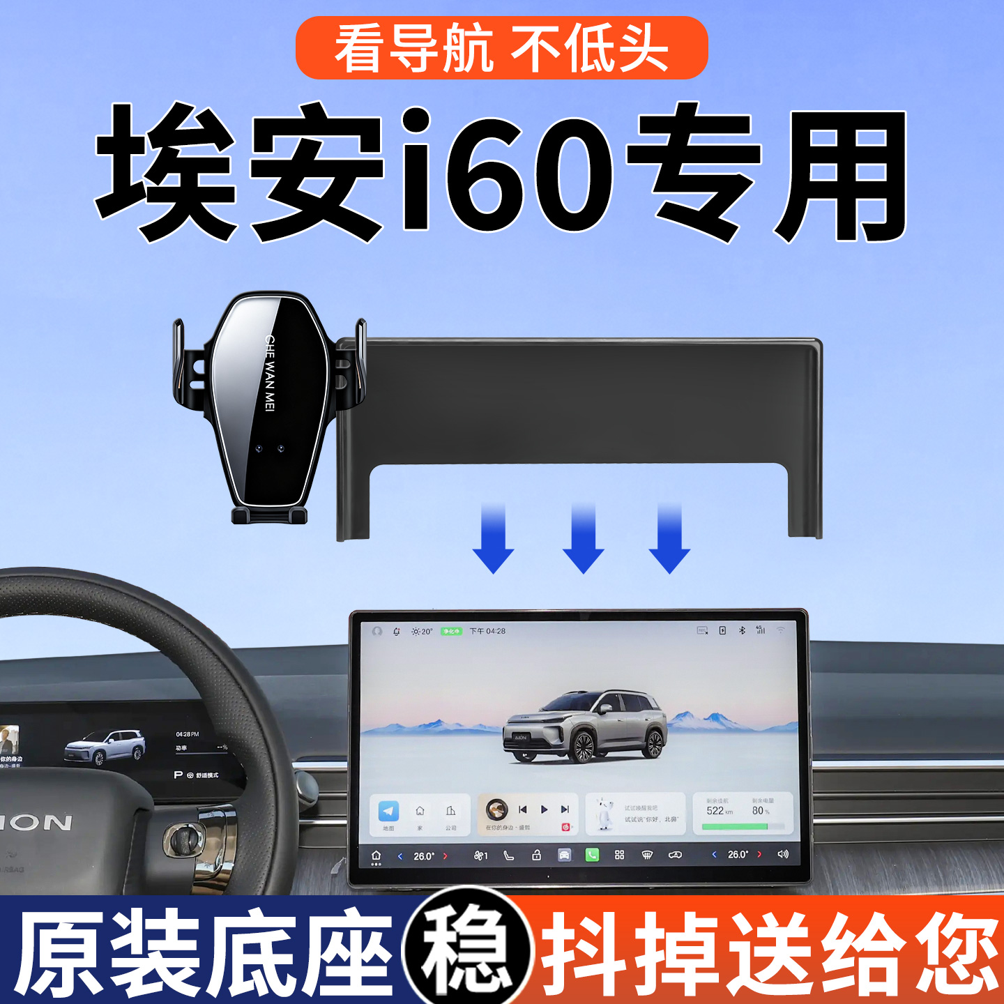 【4S推荐】埃安i60屏幕手机支架