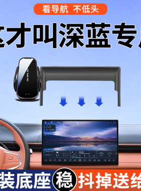 适用于深蓝S07/S05/SL03/L07专用手机车载支架导航改装配件用品