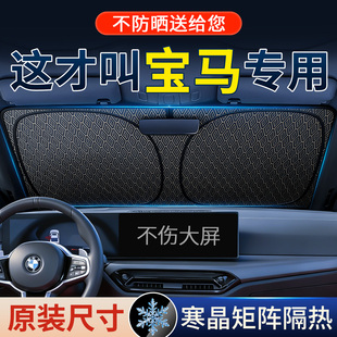 适用宝马X3三系X5五系X1汽车遮阳挡4系mini防晒帘X2隔热板伞罩i3