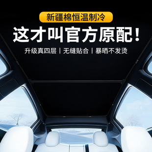 适用特斯拉遮阳帘焕新modely/3天窗挡YL汽车顶部防晒磁吸天幕配件