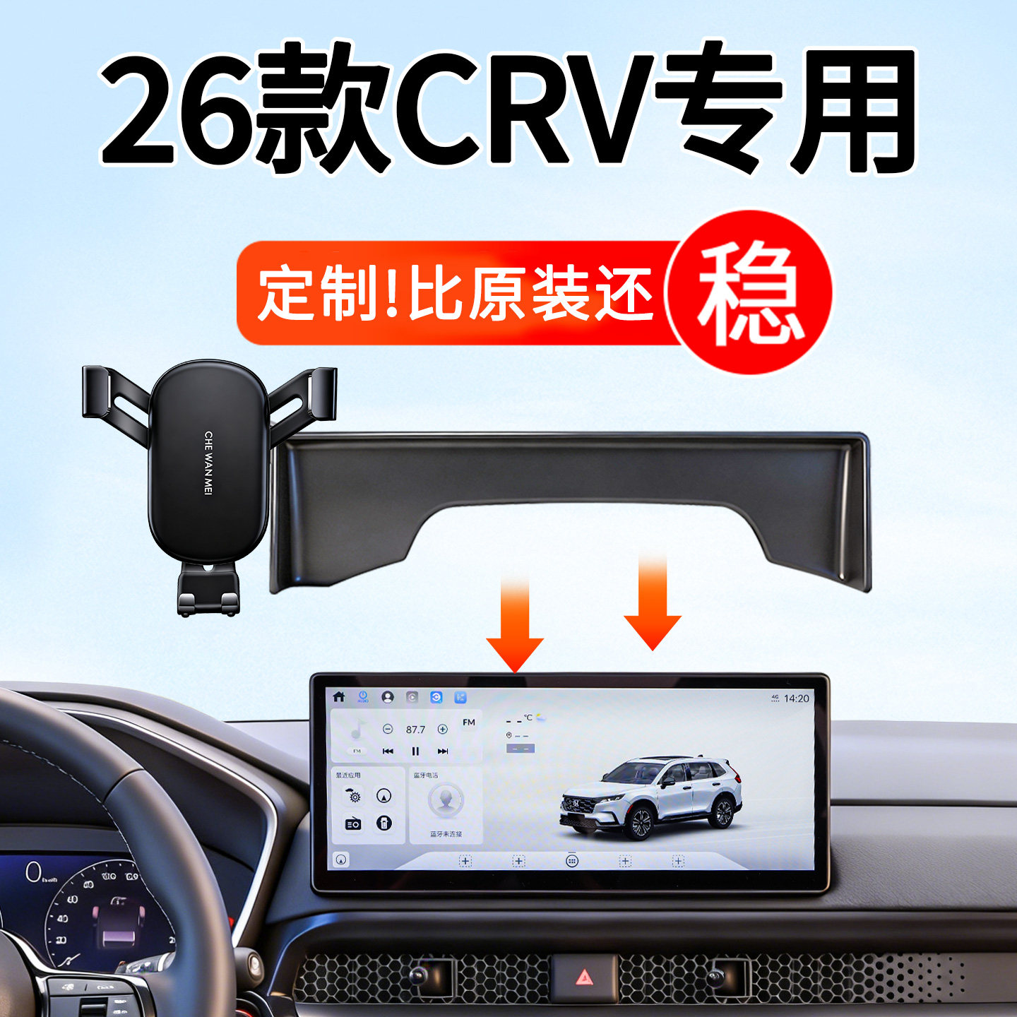 2026款本田CRV专用手机车载支架屏幕款荣耀款锋尚版中控实用配件