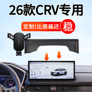 2026款本田CRV专用手机车载支架屏幕款荣耀款锋尚版中控实用配件