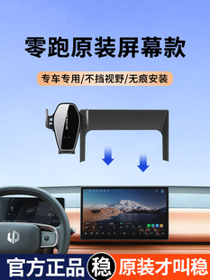 专用于零跑C10手机车载支架2025新款中控屏幕导航舒享版智享改装
