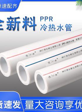 硬管热熔管25家装一寸四分管塑料75ppr水管家用50热水管双层