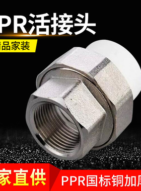 加厚铜6分20内丝外牙一寸热熔管4分活接头水管暖气 ppr管件双活接