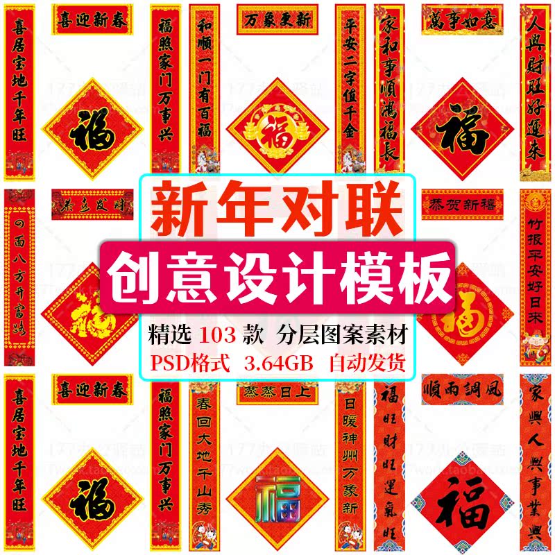 新年春节除夕团圆红色喜庆春联对联横批福字设计模板psd素材