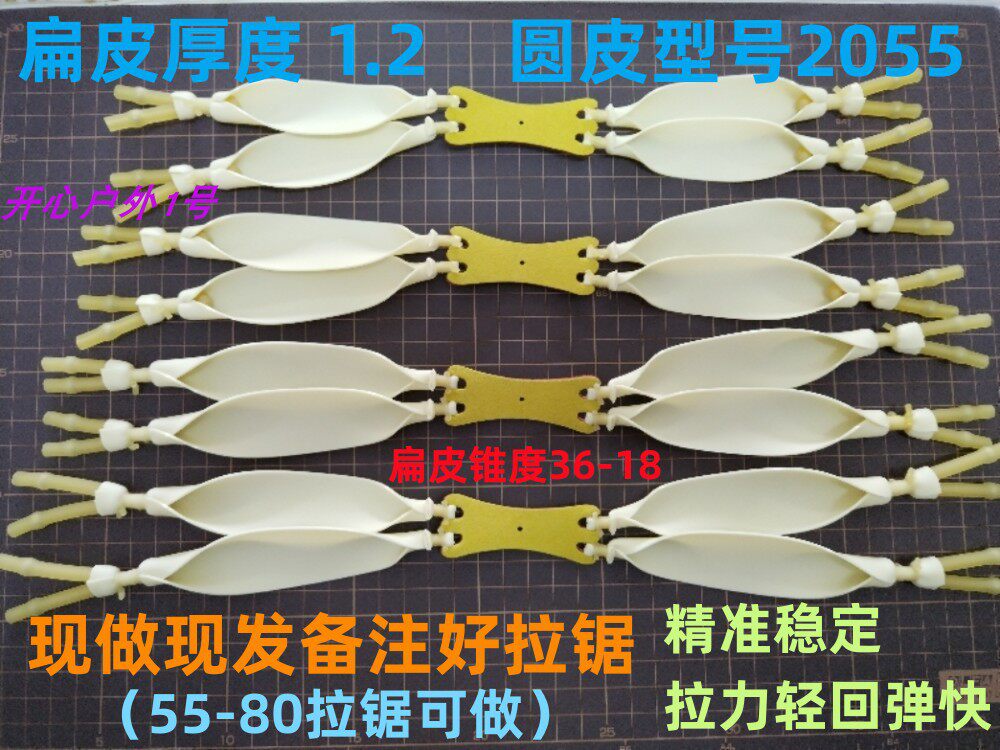 进口乳胶白色1.2厚八8拖四4扁皮圆皮拖挂扁皮弹弓皮筋组精准稳定