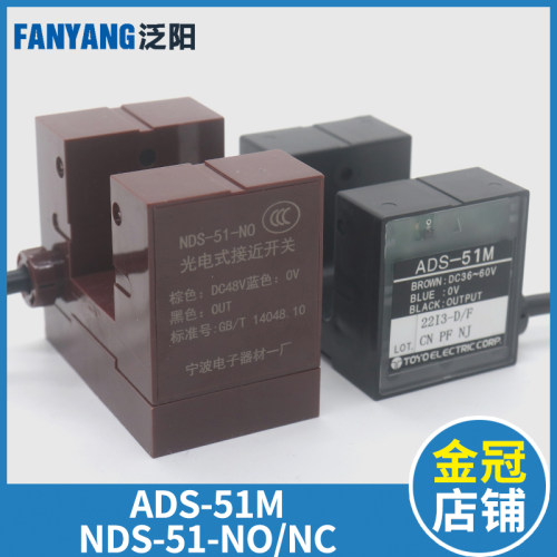 电梯再平层感应器NDS-51-NO NC ADS-51M光电开关适用三菱日立配件-封面