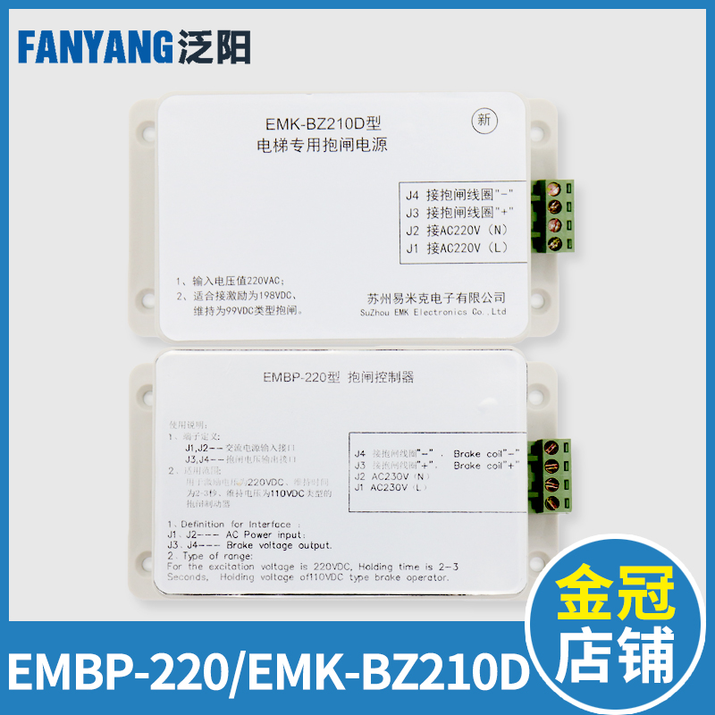 抱闸电源EMBP-220EMK-BZ210D