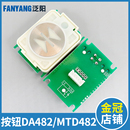 适用三菱 泛阳电梯按钮 MTD482A101G03 DA482 G01电梯配件 凌云2