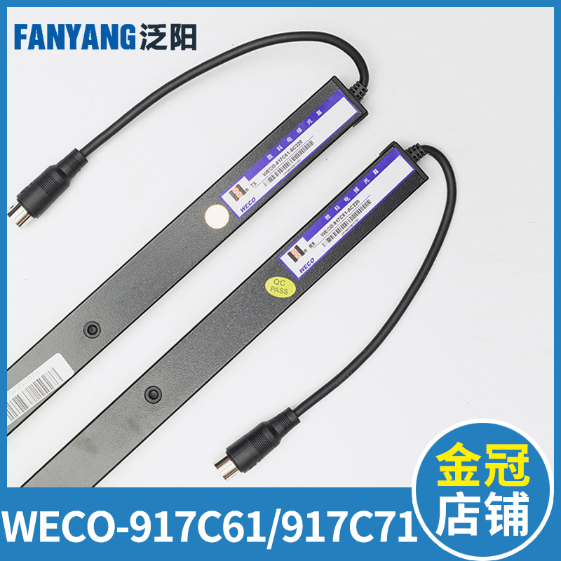 微科WECO-917C61-AC220 917C71客货梯通用电梯光幕红外线感应器