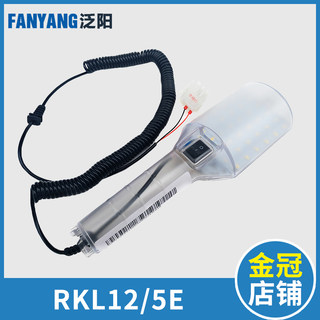 电梯轿顶手持灯RK12 3E 5E手持灯RKL12/5E适用蒂森杭州西奥配件