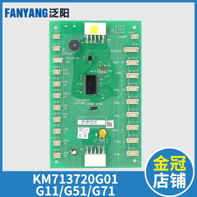 电梯COB板轿厢板KM713720G11