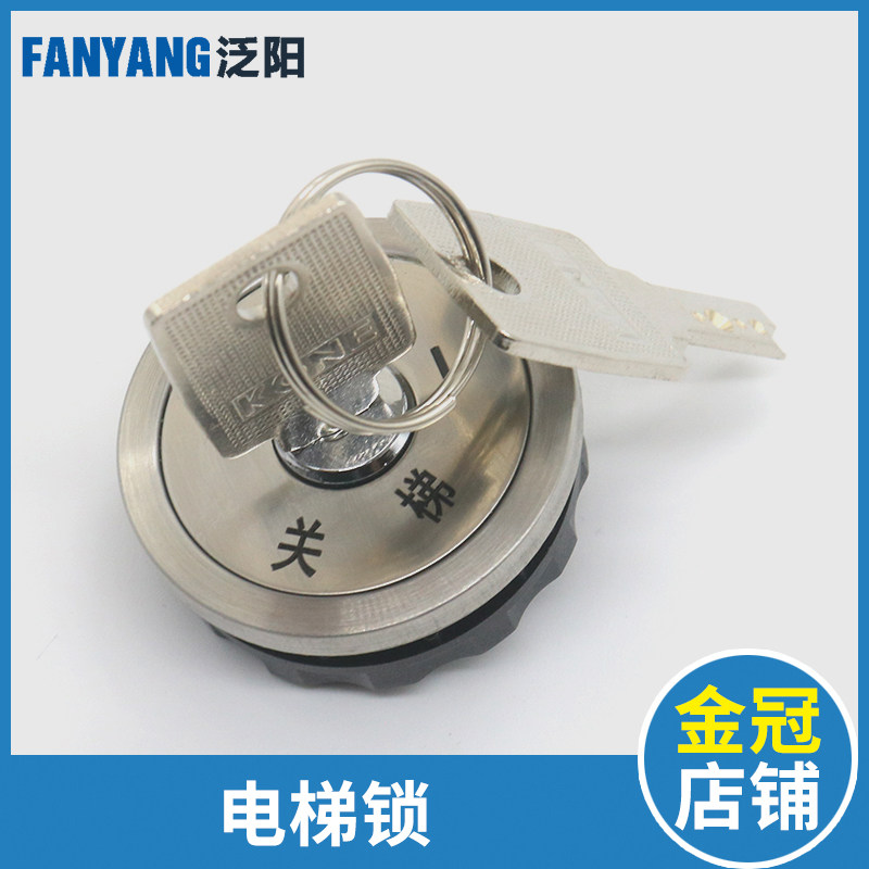 关梯锁 司机锁 外呼锁 锁梯 基站 电锁 操作箱 适用通力电梯配件