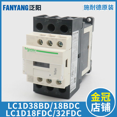 电梯交流接触器LC1D18BDC LC1D32FDC LC1D38BD FDC电梯配件