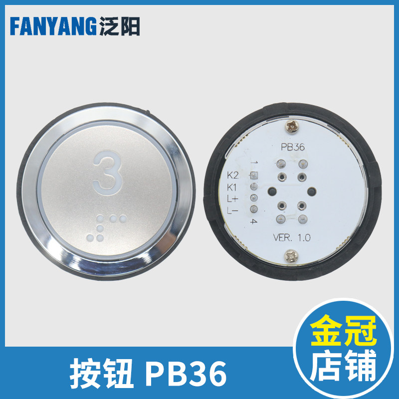 泛阳电梯按钮圆形盲文pb36按键适用新时达江南嘉捷快递电梯配件