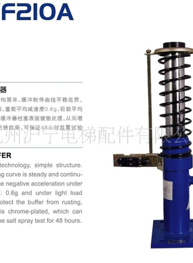 HYF210A沪宁电梯液压缓冲器80 275F 175 425 210C适用日立奥的斯