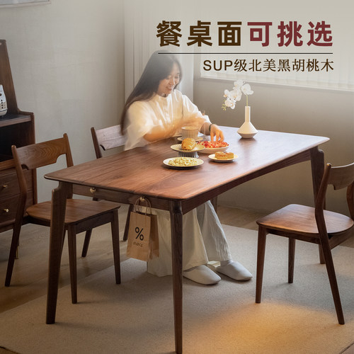 拾影木筑黑胡桃木餐桌