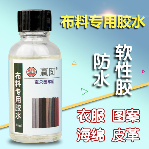 粘衣服的胶水布料胶布牛仔裤防水