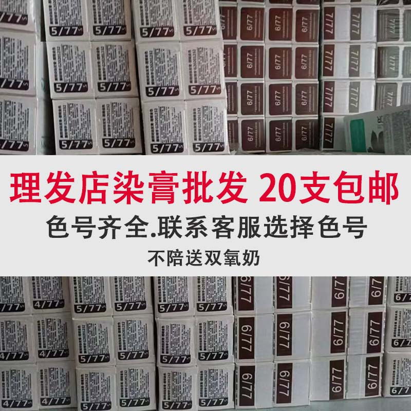 染膏批发芳香双氧奶无氨味染膏单支发廊美发店专用专业盖白发色膏